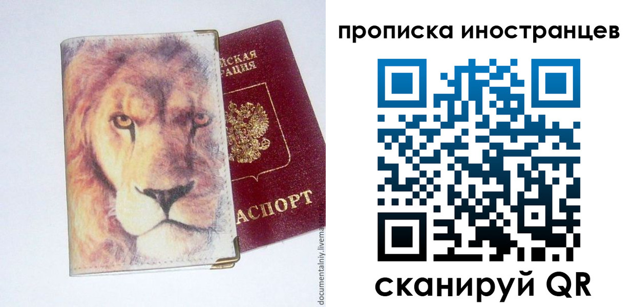 временная регистрация для всех в Трёхгорном