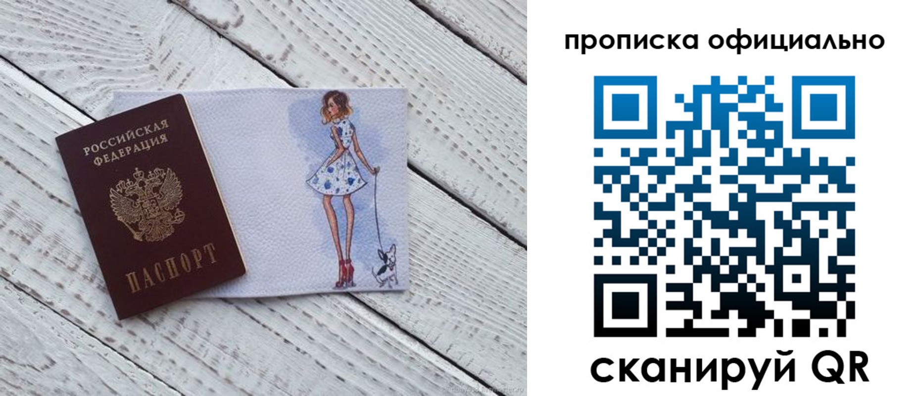 прописка штамп в Трёхгорном