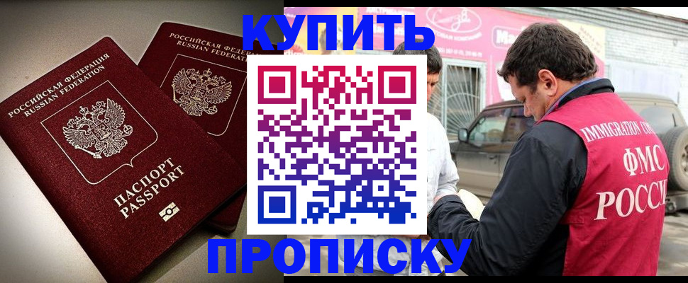 временная регистрация недорого в Трёхгорном