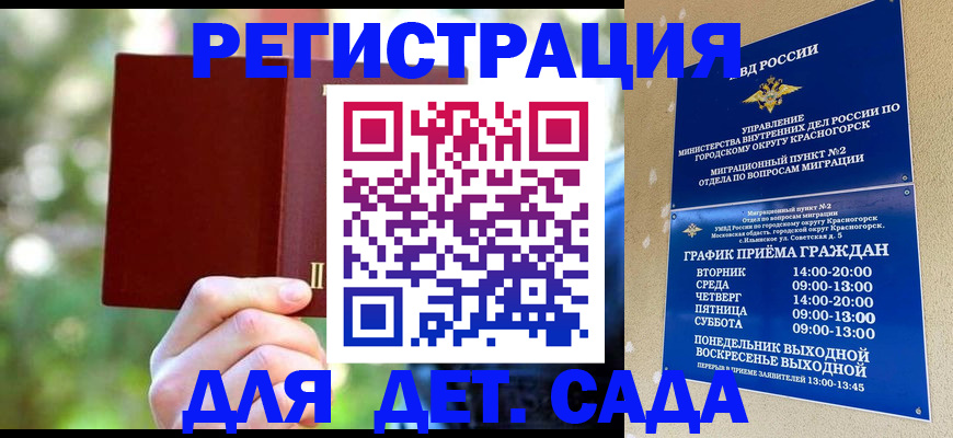 прописка 2025 в Трёхгорном